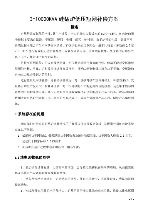 矿热炉短网补偿方案
