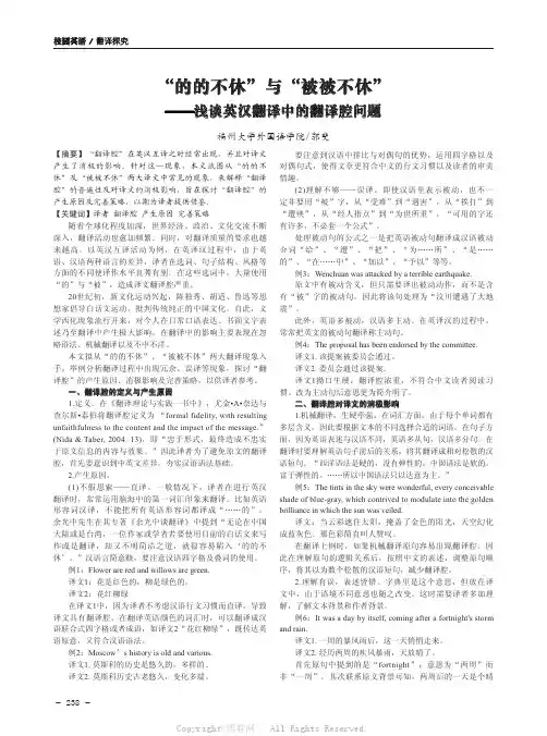 “的的不休”与“被被不休”——浅谈英汉翻译中的翻译腔问题