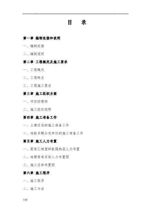 地暖工程施工组织设计方案专项方案