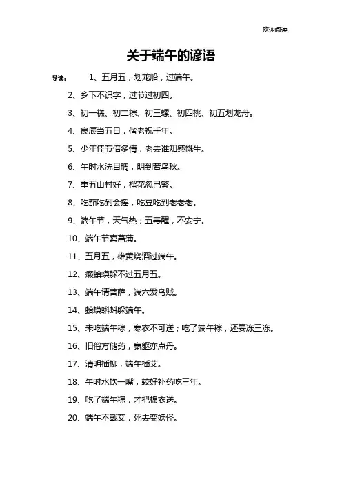 关于端午的谚语