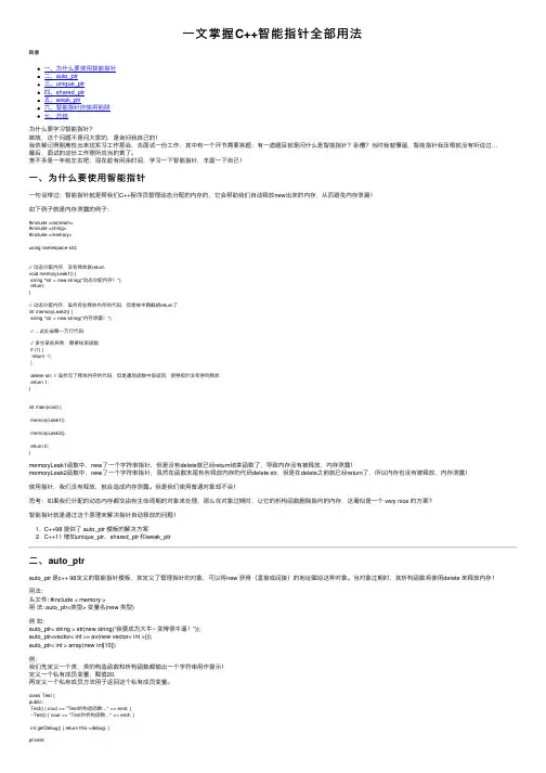 一文掌握C++智能指针全部用法