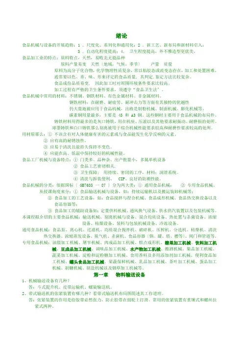 食品机械思考题