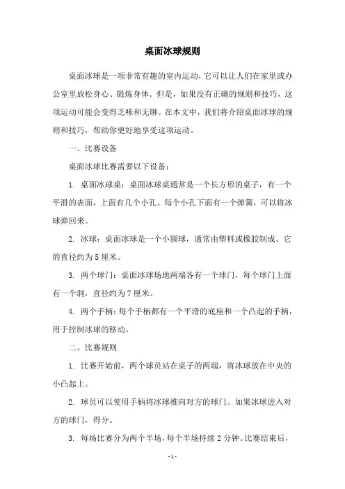 桌面冰球规则