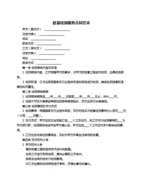桩基检测服务合同范本