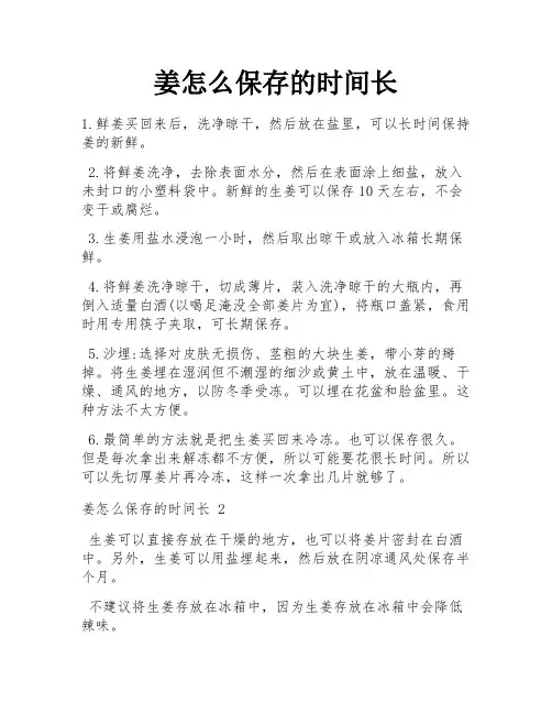 姜怎么保存的时间长