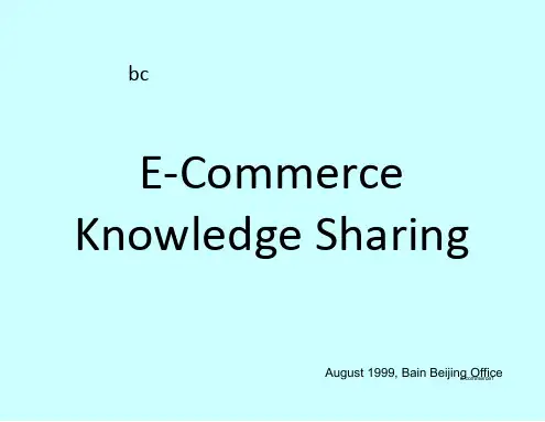战略分析工具 e-commerce