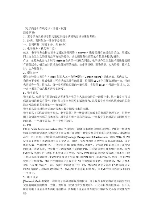 2016石油大学网络大学《电子商务》在线考试(开卷)试题