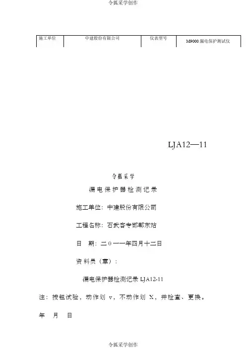 漏电保护器检测记录