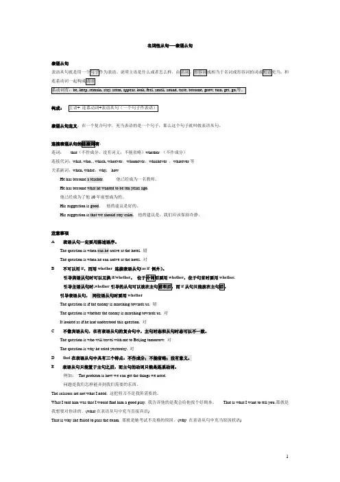 表语从句讲解