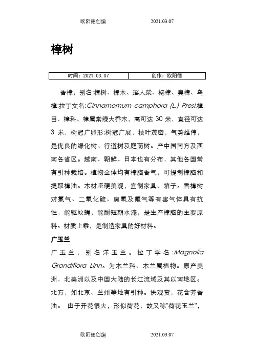 园林绿化常用乔木、灌木之欧阳德创编