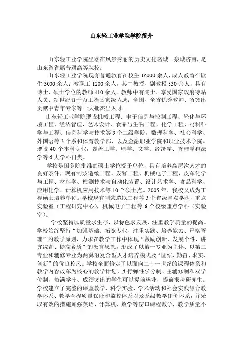山东轻工业学院学院简介