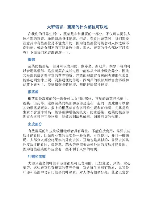 大班语言：蔬菜的什么部位可以吃