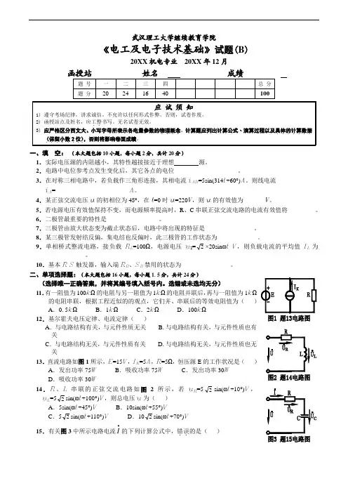 推荐-电工及电子技术基础模拟试题 精品