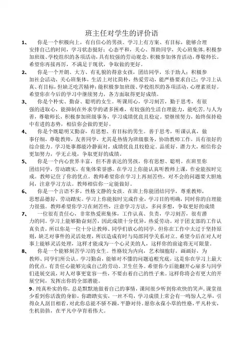 班主任对学生的评价语