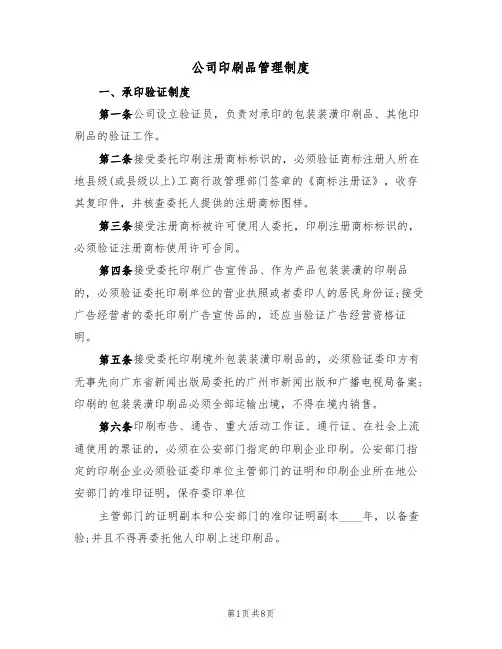 公司印刷品管理制度(5篇)