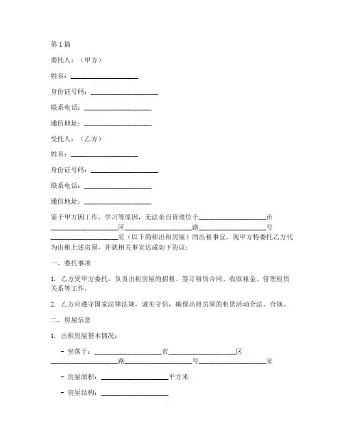 住宅出租委托书样本(3篇)