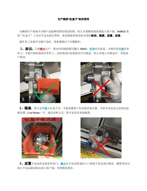 不良品如何管理