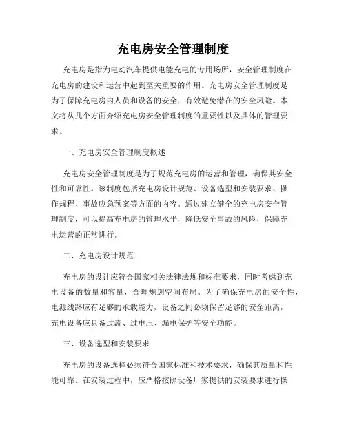 充电房安全管理制度