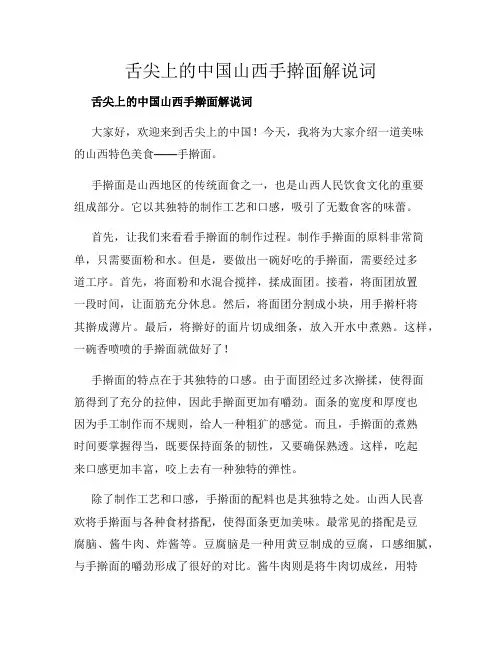 舌尖上的中国山西手擀面解说词