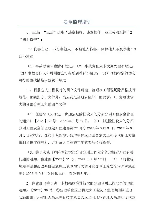 安全监理培训