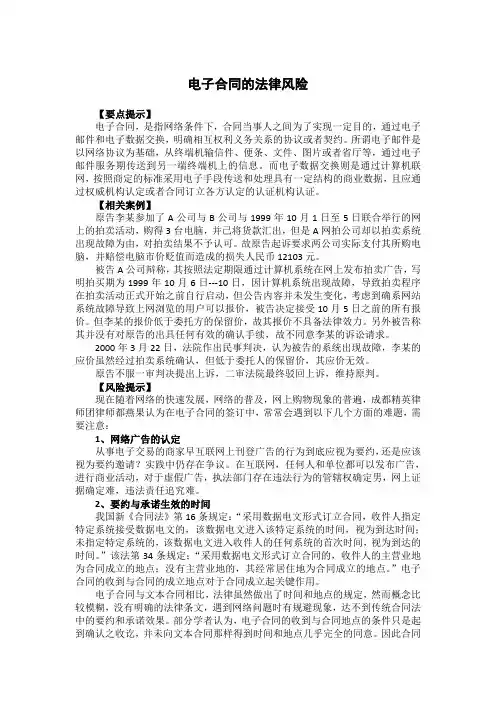 电子合同的法律风险