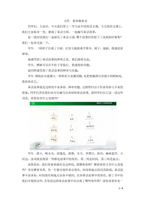 习作：我来编童话 逐字稿 三年级上册语文 智慧中小学