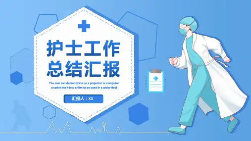 医院护士工作总结汇报通用PPT