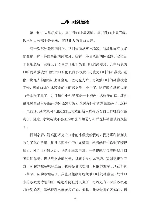 三种口味冰激凌