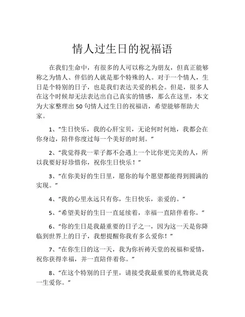 情人过生日的祝福语