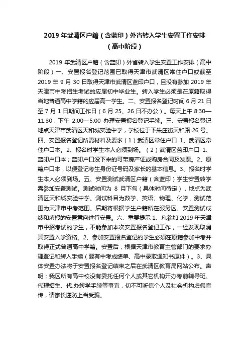 2019年武清区户籍（含蓝印）外省转入学生安置工作安排（高中阶段）