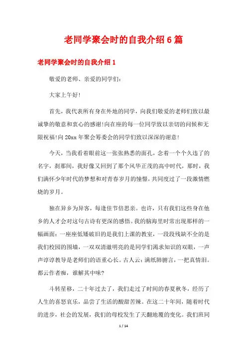 老同学聚会时的自我介绍6篇