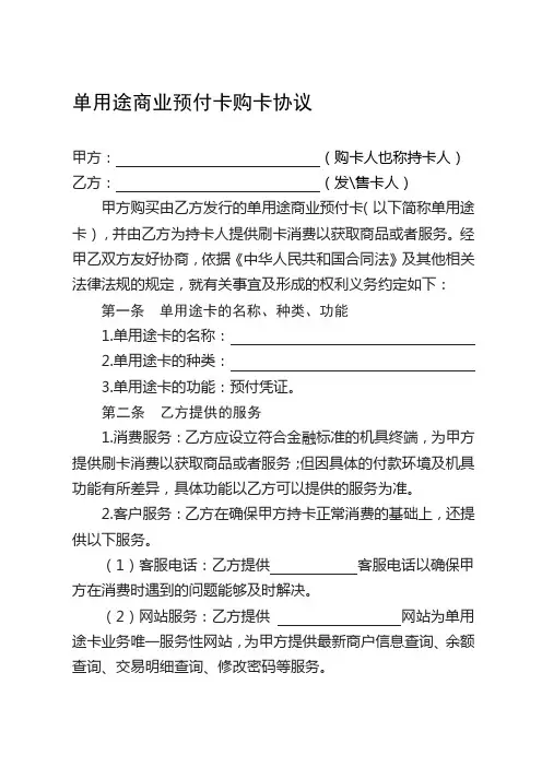单用途商业预付卡购卡协议