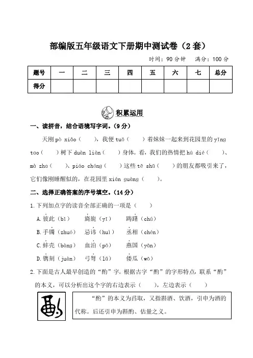 部编版五年级语文下册期中测试卷附答案 (3)