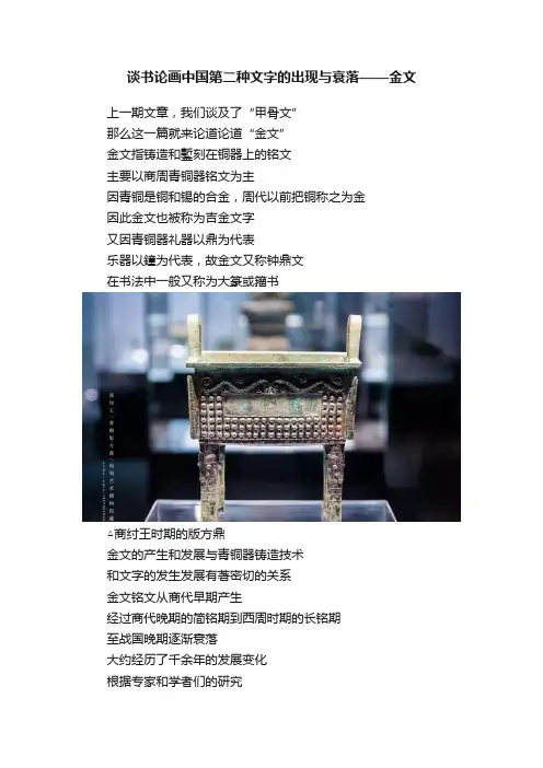 谈书论画中国第二种文字的出现与衰落——金文