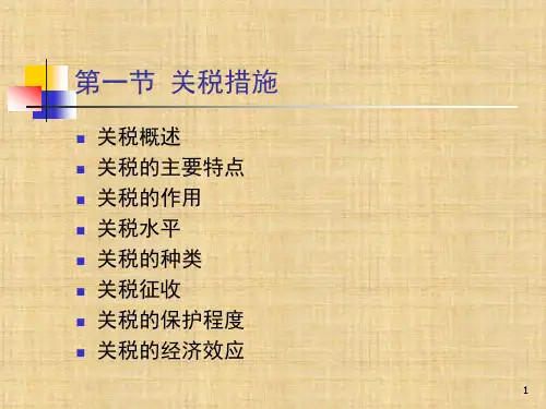 第七章  国家实施贸易政策的措施  《国际贸易》PPT课件