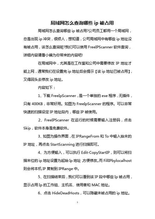 局域网怎么查询哪些ip被占用