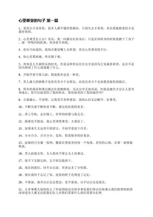 心里难受的句子(推荐761句)