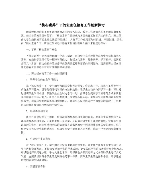 “核心素养”下的班主任德育工作创新探讨
