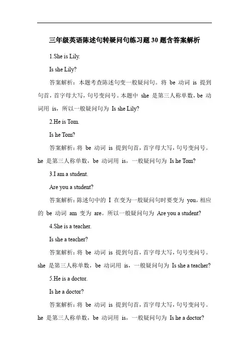 三年级英语陈述句转疑问句练习题30题含答案解析
