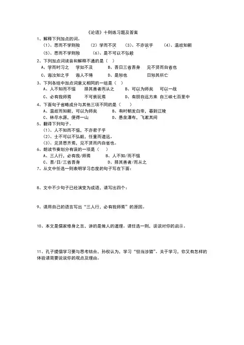 论语十则练习题及答案