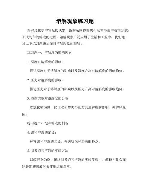 溶解现象练习题