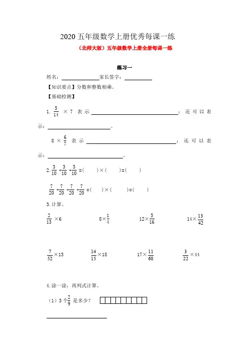 2020五年级数学上册优秀每课一练
