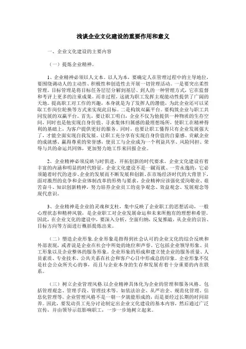 浅谈企业文化建设的重要作用和意义
