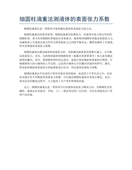 细圆柱滴重法测液体的表面张力系数