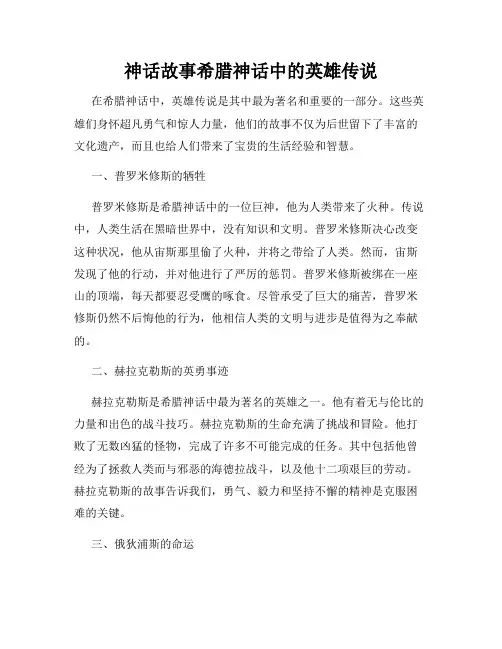 神话故事希腊神话中的英雄传说