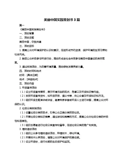美丽中国实践策划书3篇