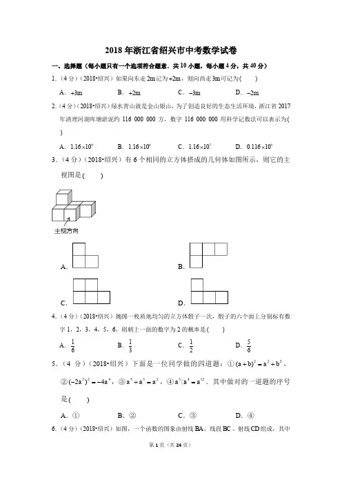 2018年浙江省绍兴市中考数学试卷试题及答案