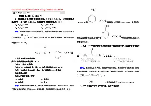 2020秋高中化学人教版选修5课时作业 3-3-2 酯 Word版含解析