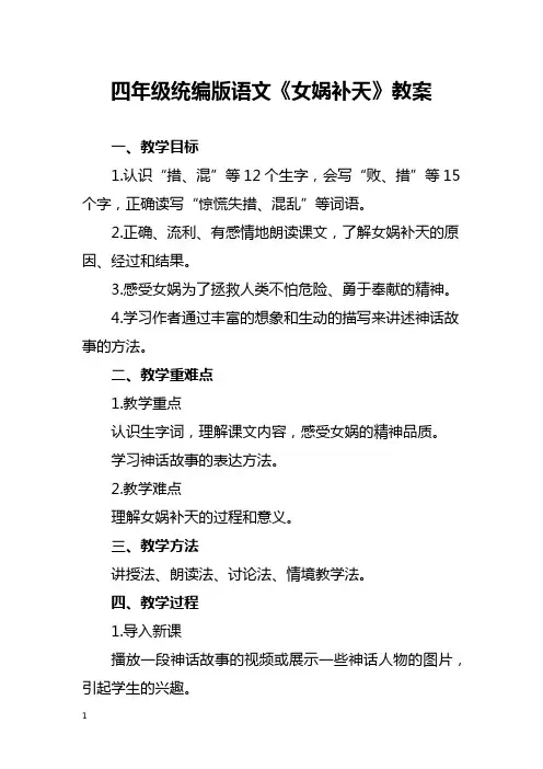 四年级统编版语文《女娲补天》教案