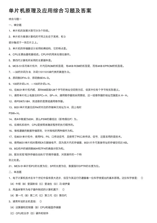 单片机原理及应用综合习题及答案